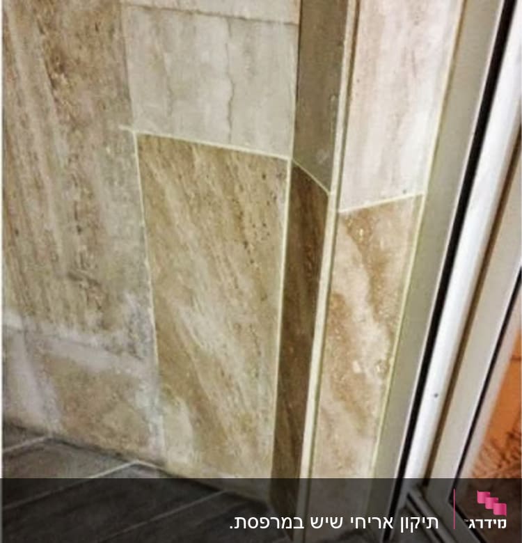 אחרי התיקון.